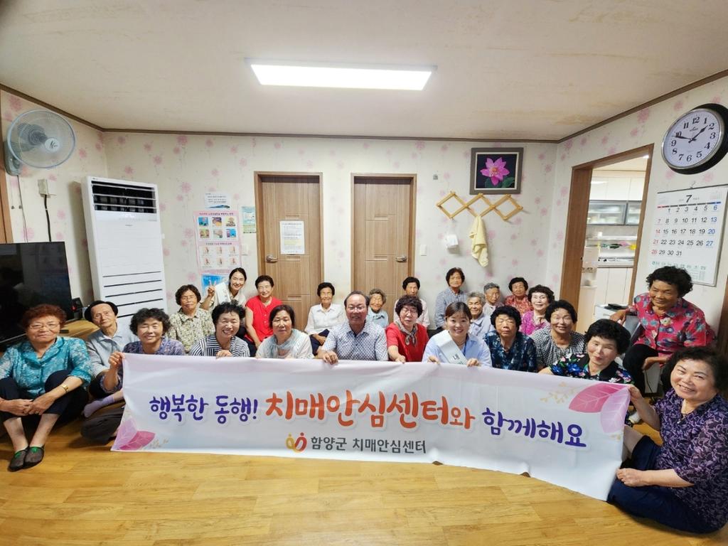 함양군 치매안심센터 찾아가는 마을캠페인(병곡송평마을회관)