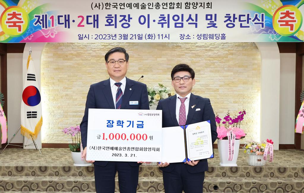 한국예술인총연합회 장학기금 전달