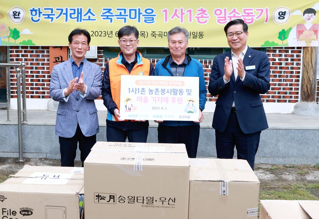 함양 죽곡마을서 한국거래소 임직원 일손돕기