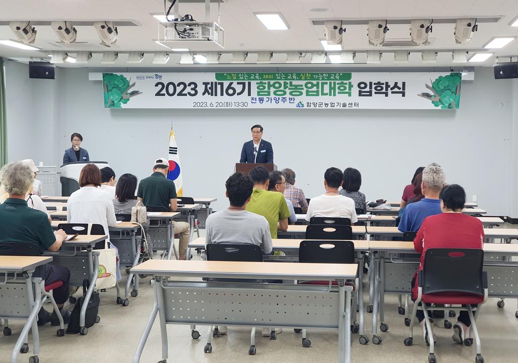 함양군, 2023년 제16기 함양농업대학 입학식 개최