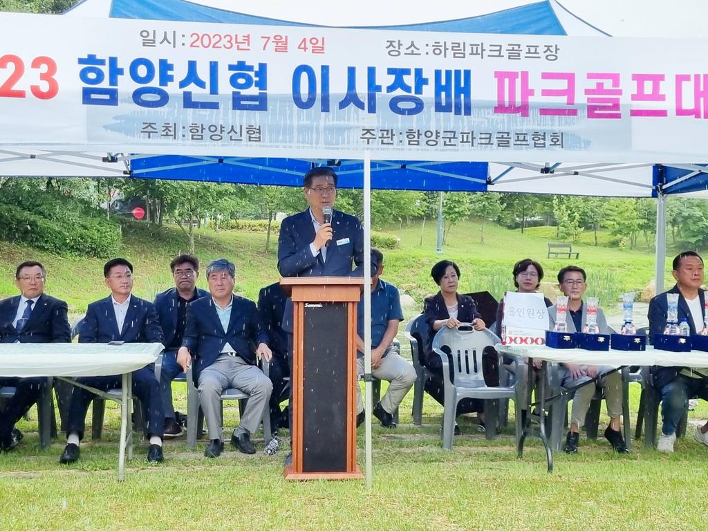 함양신협이사장배 파크골프대회 개최 