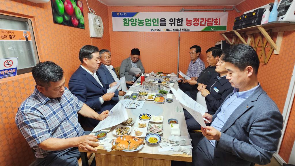 함양군 농업발전을 위한 농정간담회 개최 