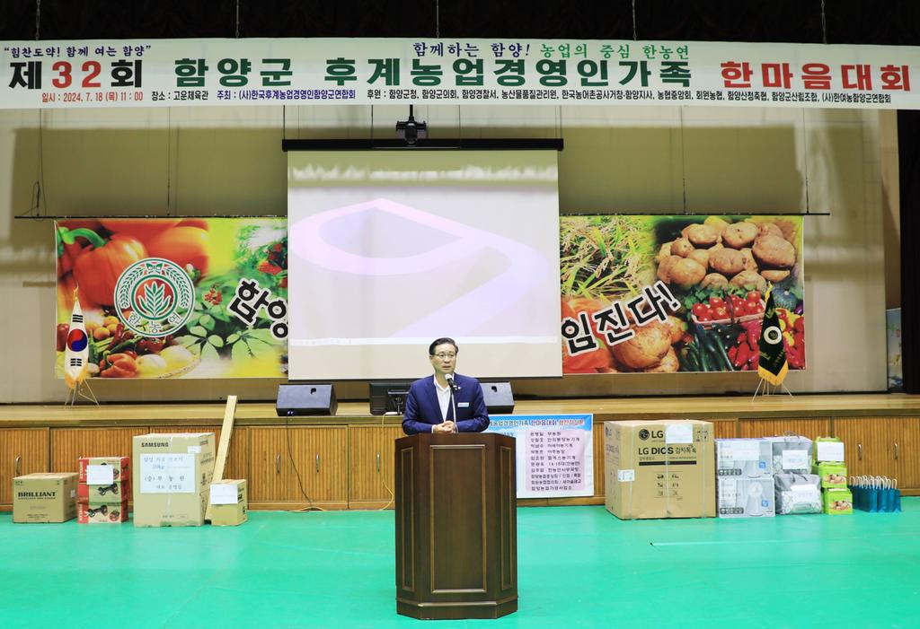 제32회 함양군후계농업경영인가족 한마음대회 개최